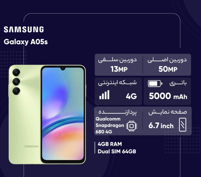گوشی موبایل سامسونگ مدل Galaxy A05s دو سیم کارت ظرفیت 64 گیگابایت و رم 4 گیگابایت به همراه شارژر 25 وات سامسونگ