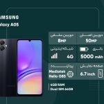گوشی موبایل سامسونگ مدل Galaxy A05 دو سیم کارت ظرفیت 64 گیگابایت و رم 4 گیگابایت - به همراه شارژر 25وات سامسونگ