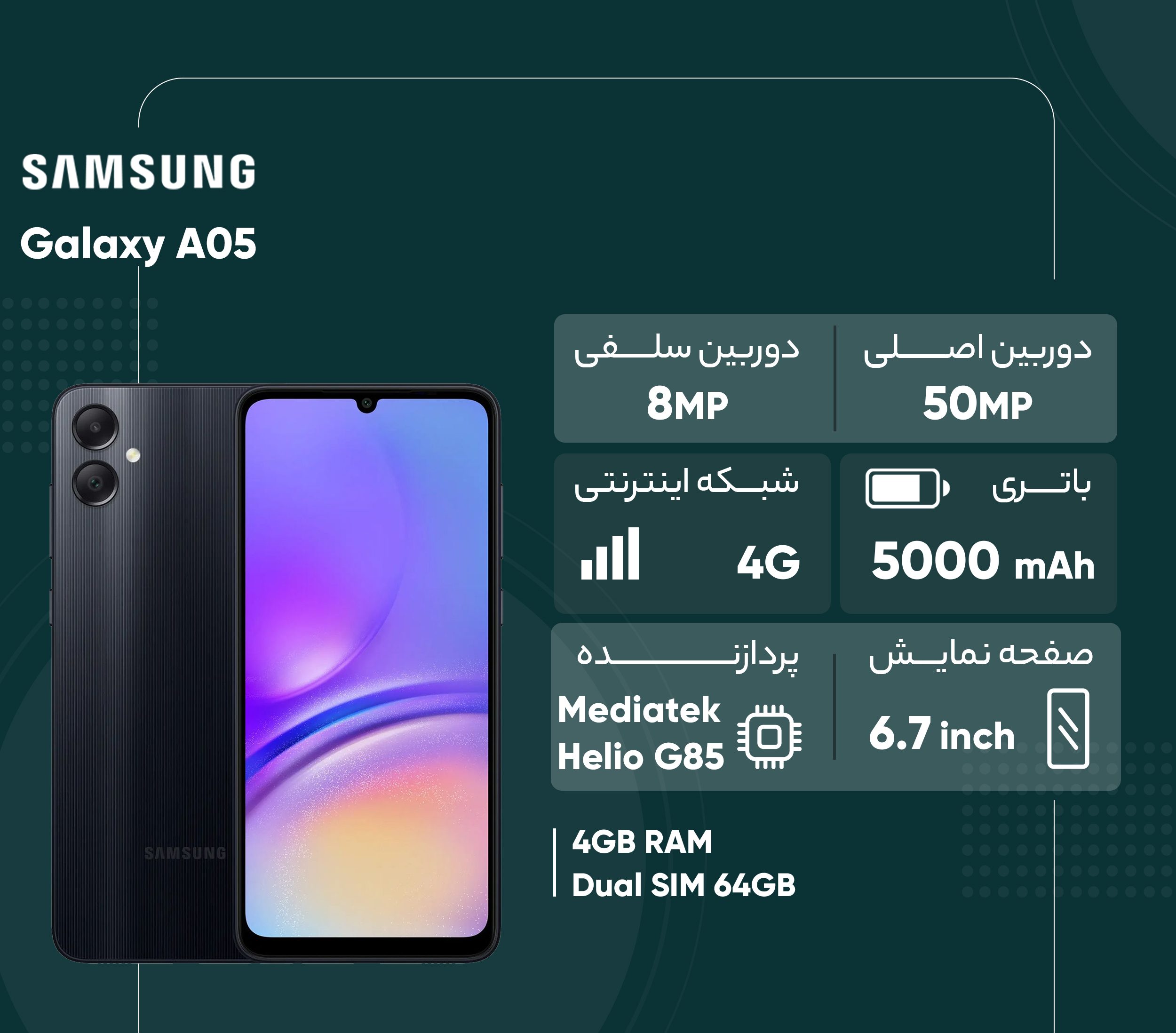 گوشی موبایل سامسونگ مدل Galaxy A05 دو سیم کارت ظرفیت 64 گیگابایت و رم 4 گیگابایت - به همراه شارژر 25وات سامسونگ